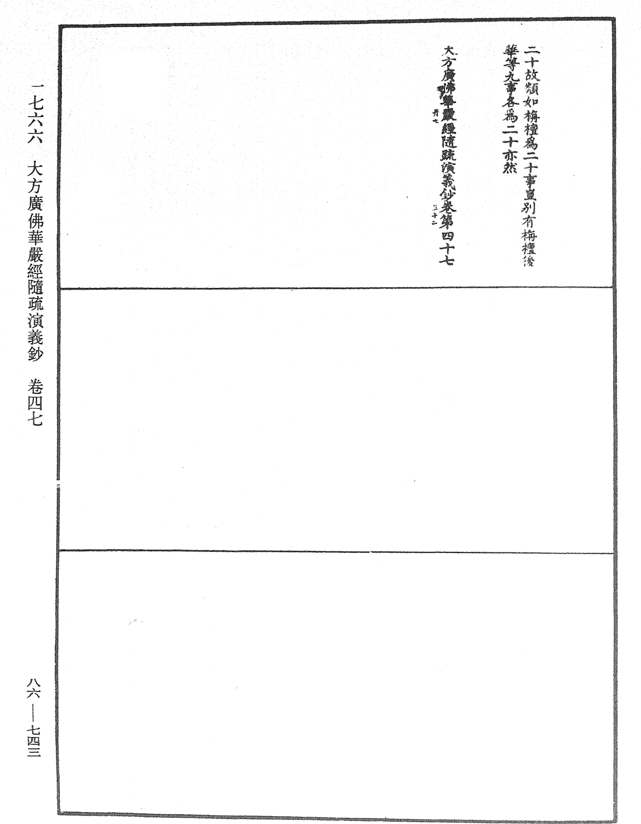 File:《中華大藏經》 第86冊 第0743頁.png