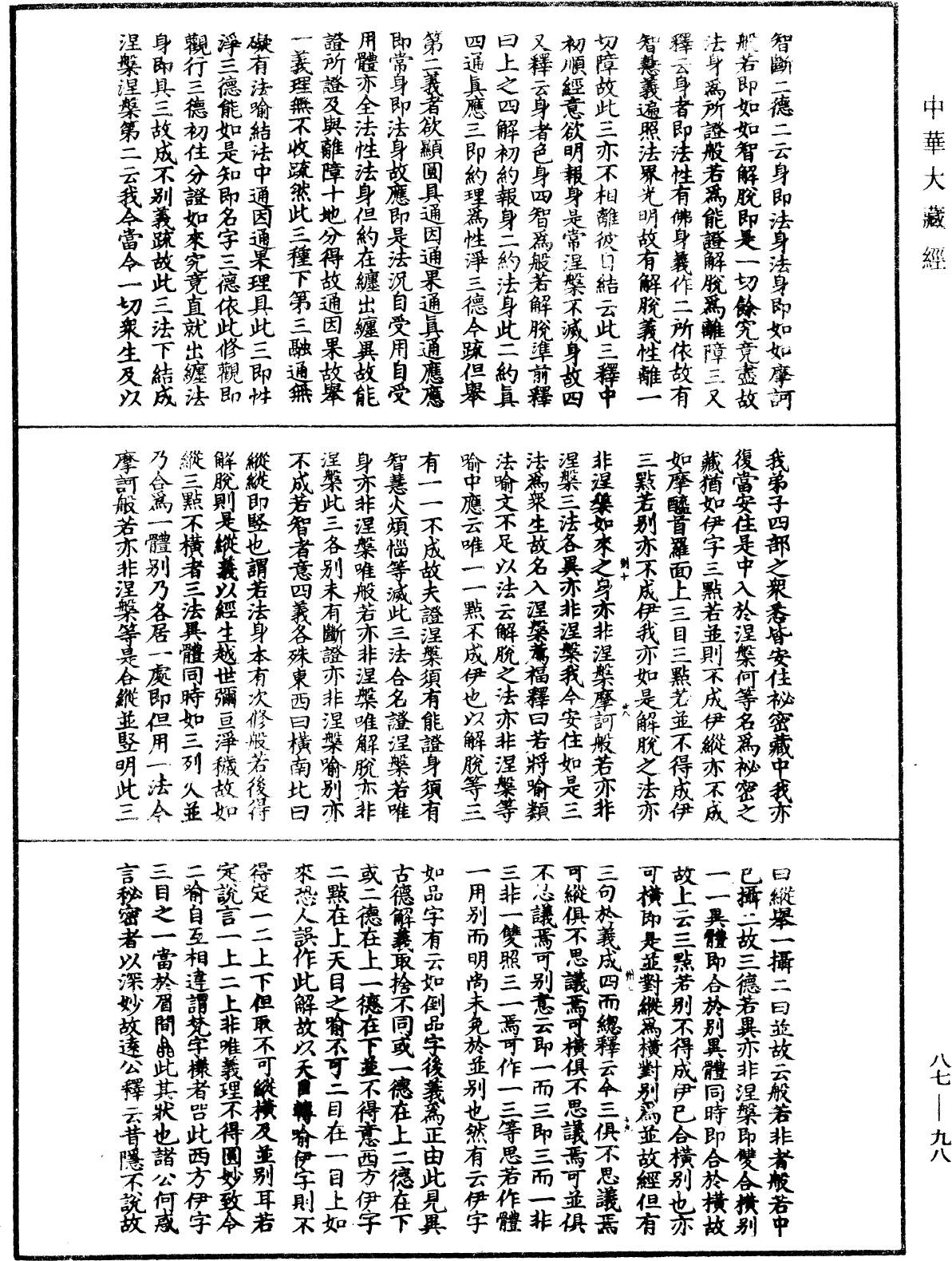 File:《中華大藏經》 第87冊 第0098頁.png