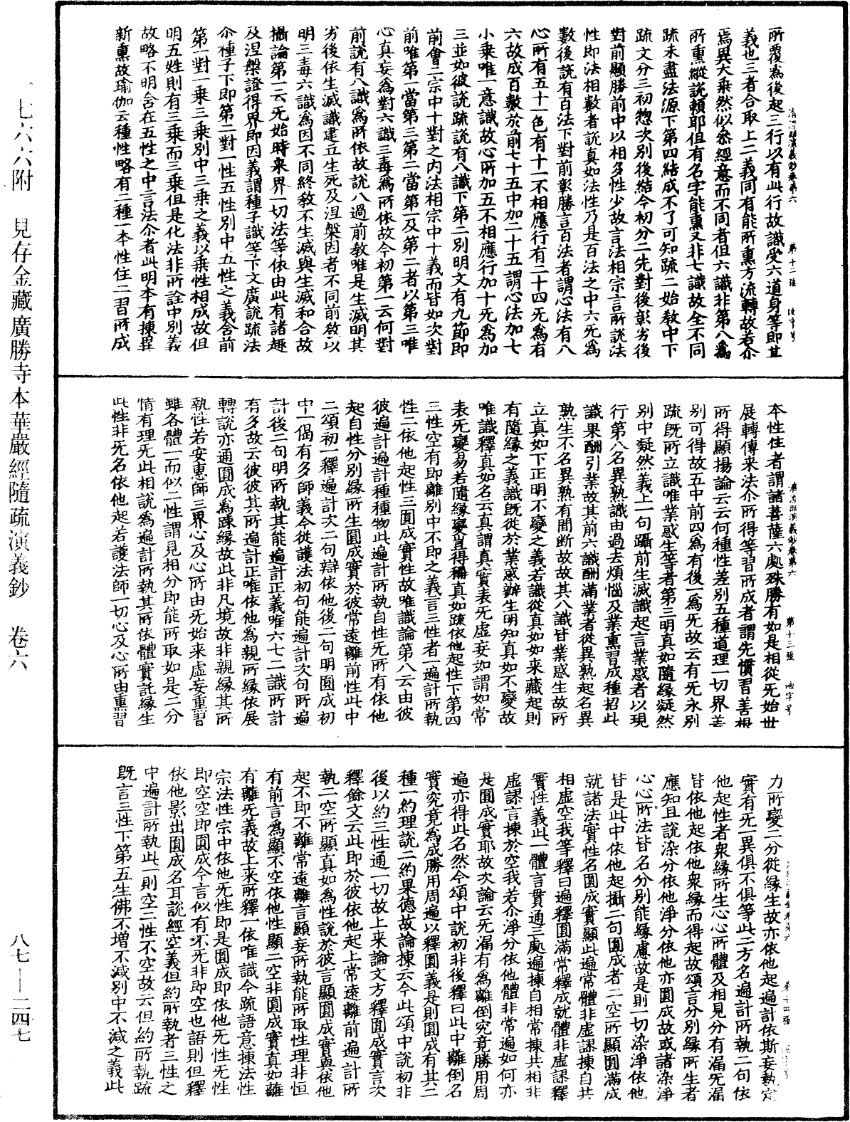File:《中華大藏經》 第87冊 第0247頁.png
