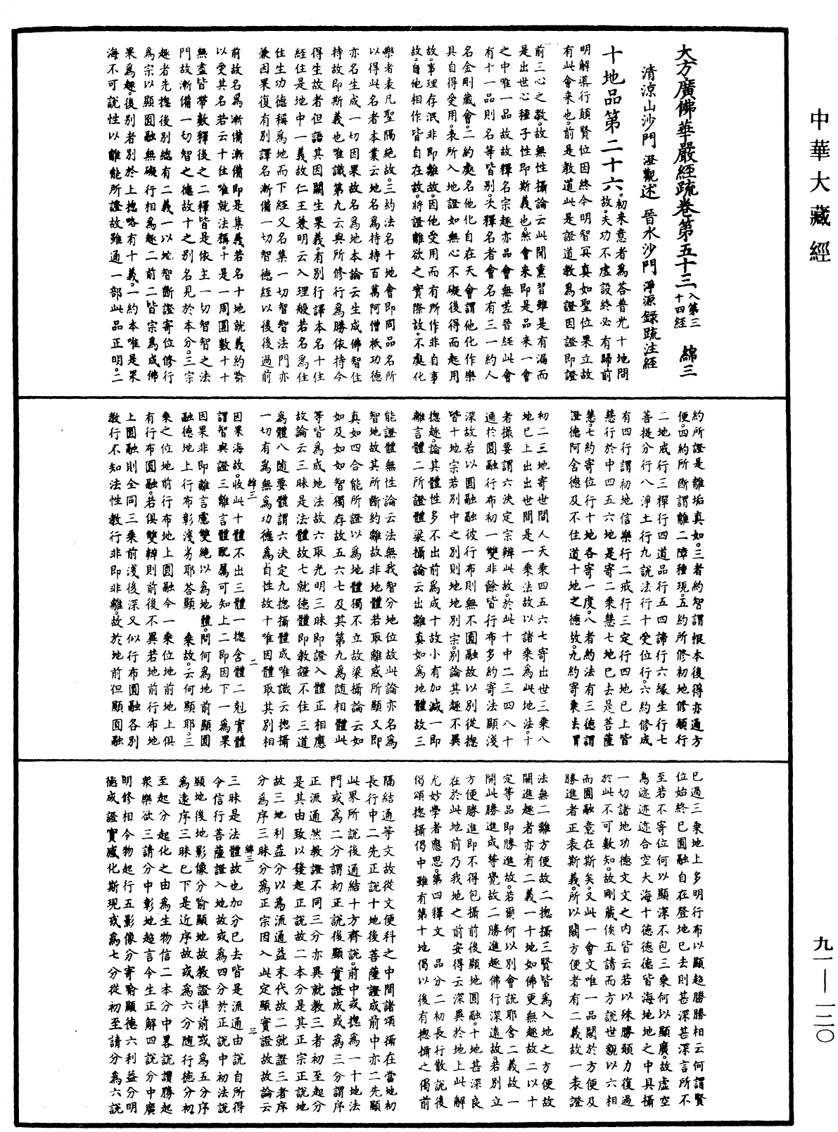 File:《中華大藏經》 第91冊 第0120頁.png
