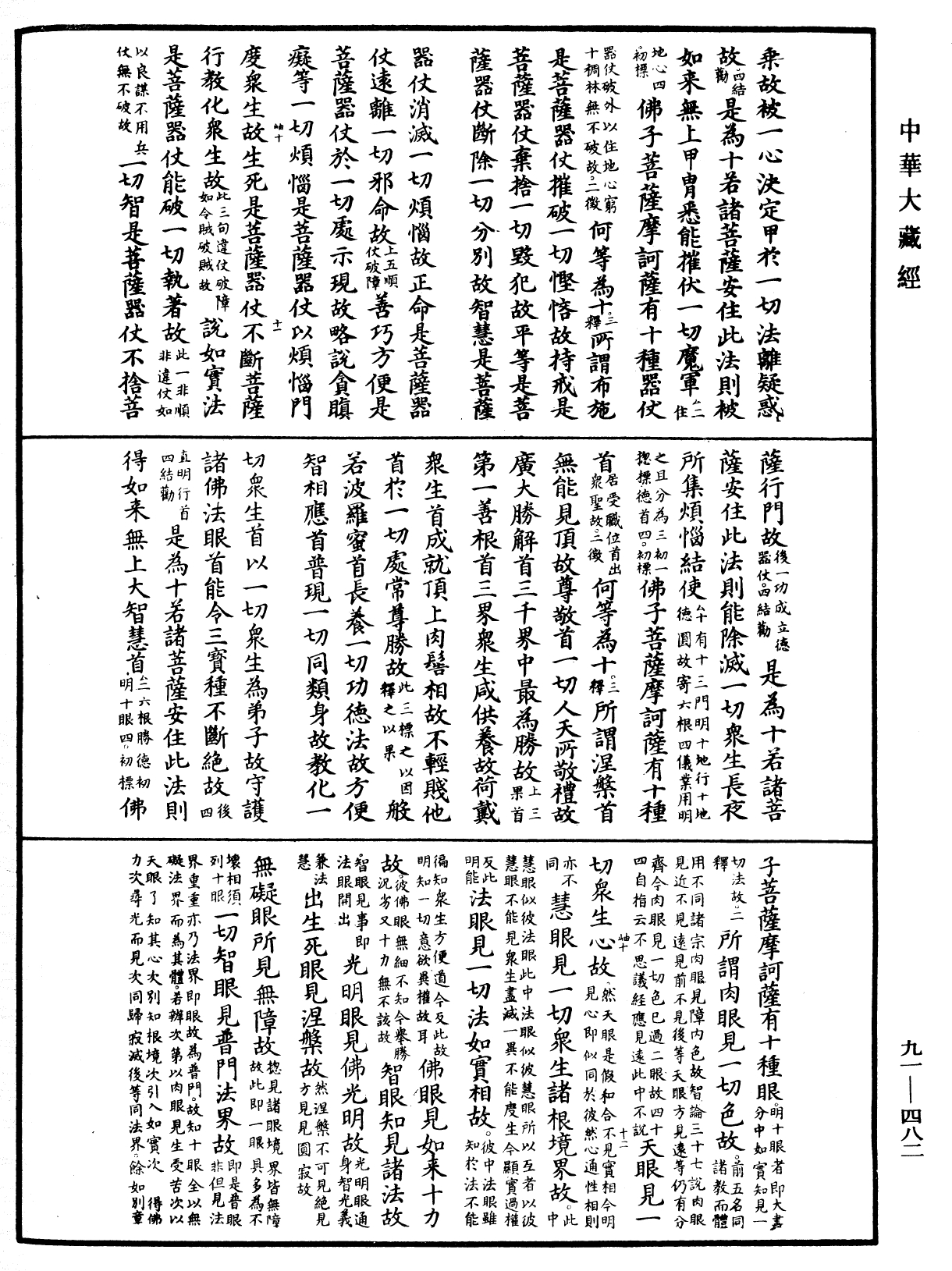 File:《中華大藏經》 第91冊 第0482頁.png