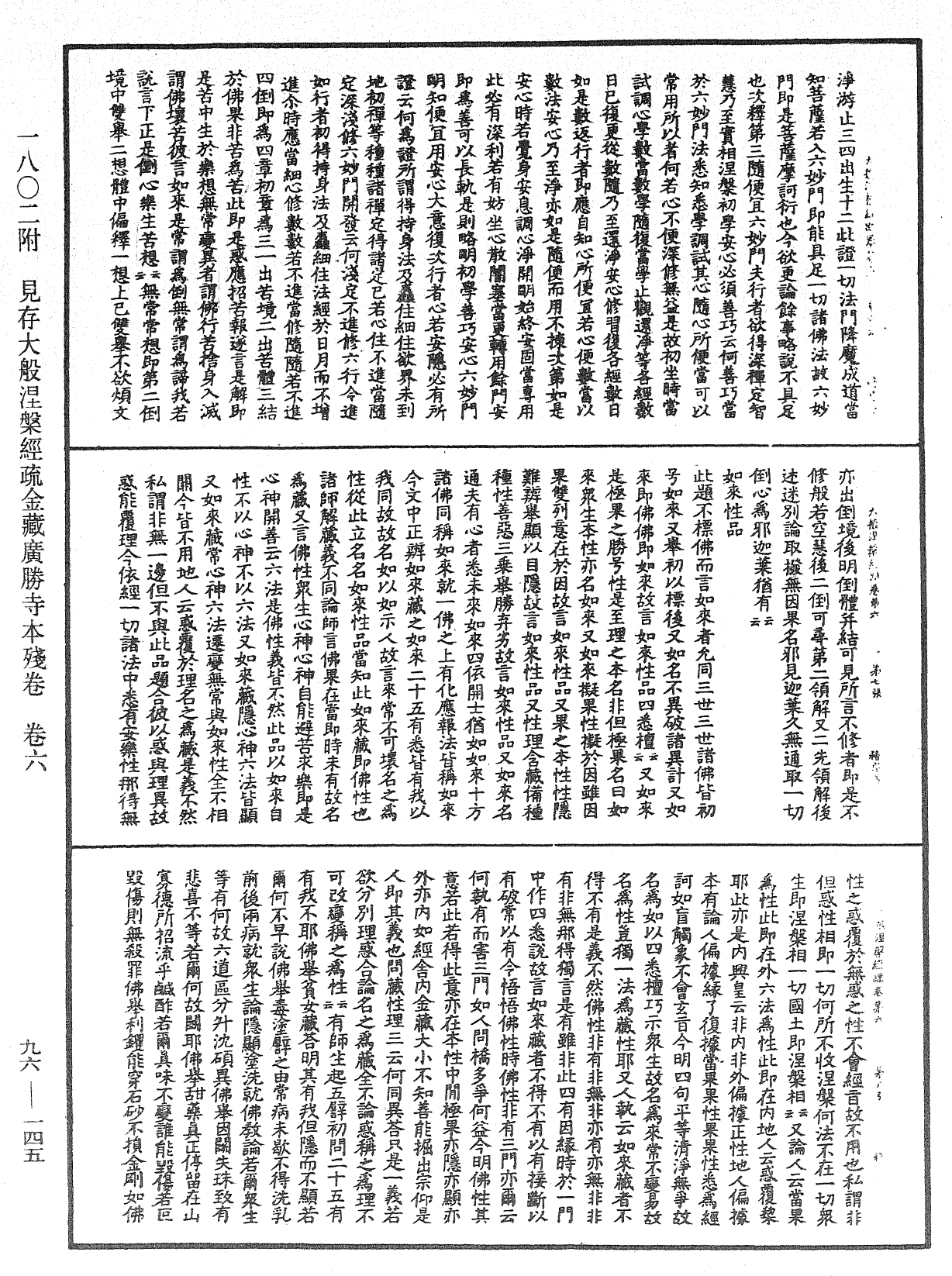 File:《中華大藏經》 第96冊 第145頁.png