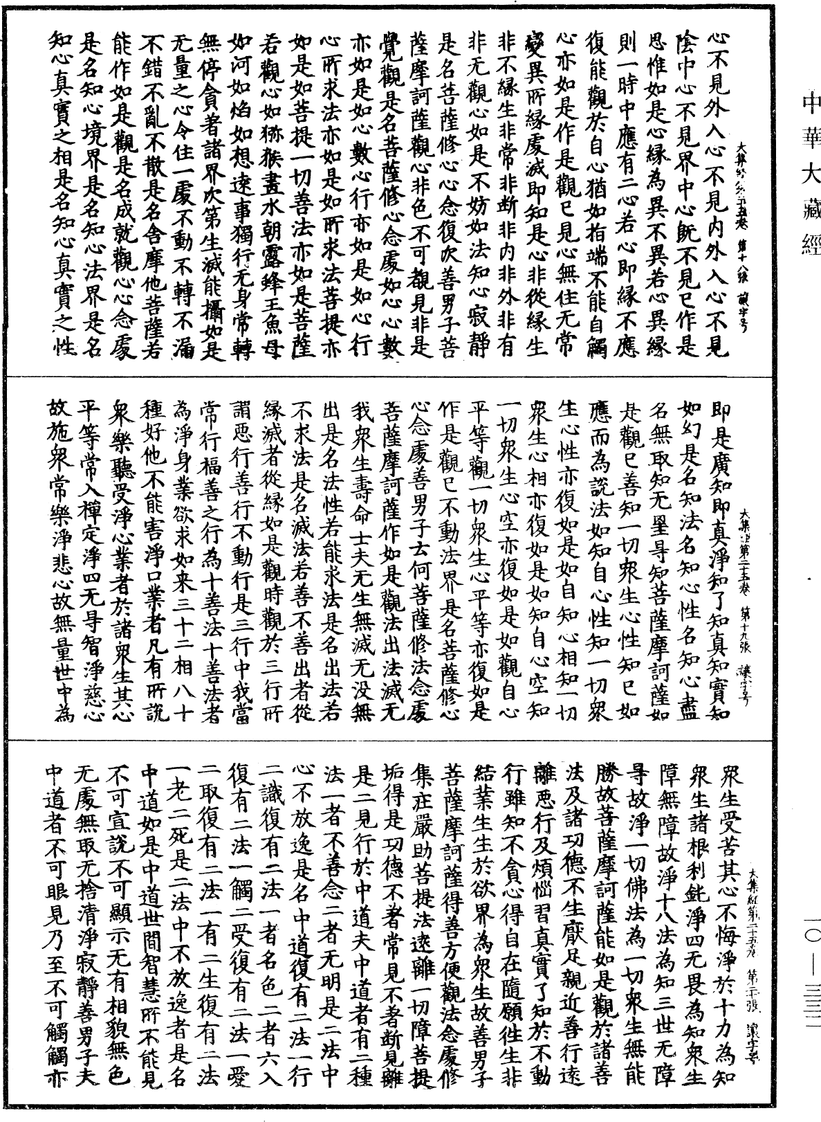 File:《中華大藏經》 第10冊 第332頁.png