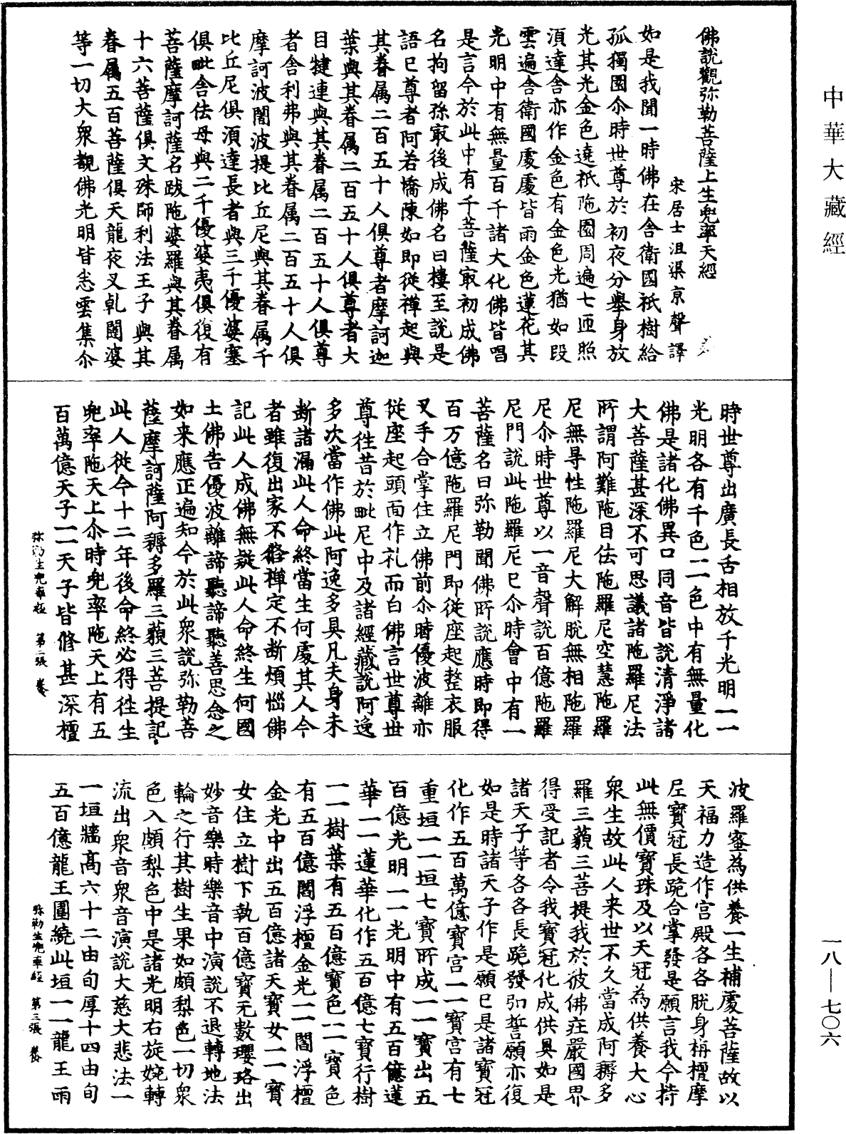 File:《中華大藏經》 第18冊 第706頁.png