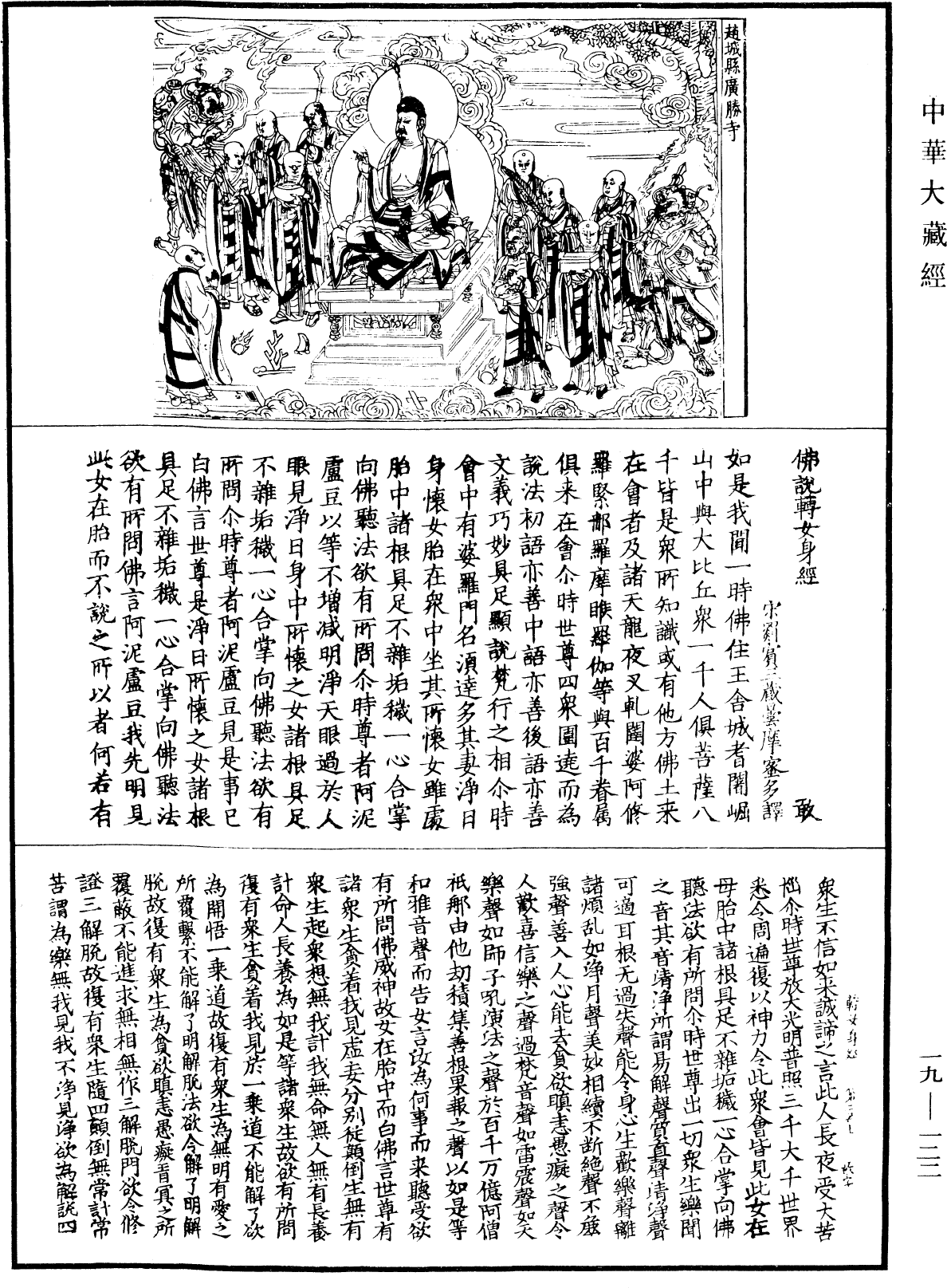 File:《中華大藏經》 第19冊 第122頁.png