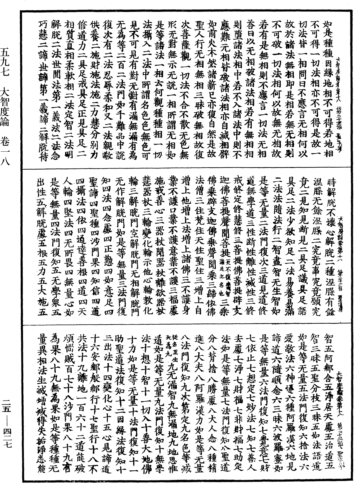 File:《中華大藏經》 第25冊 第427頁.png
