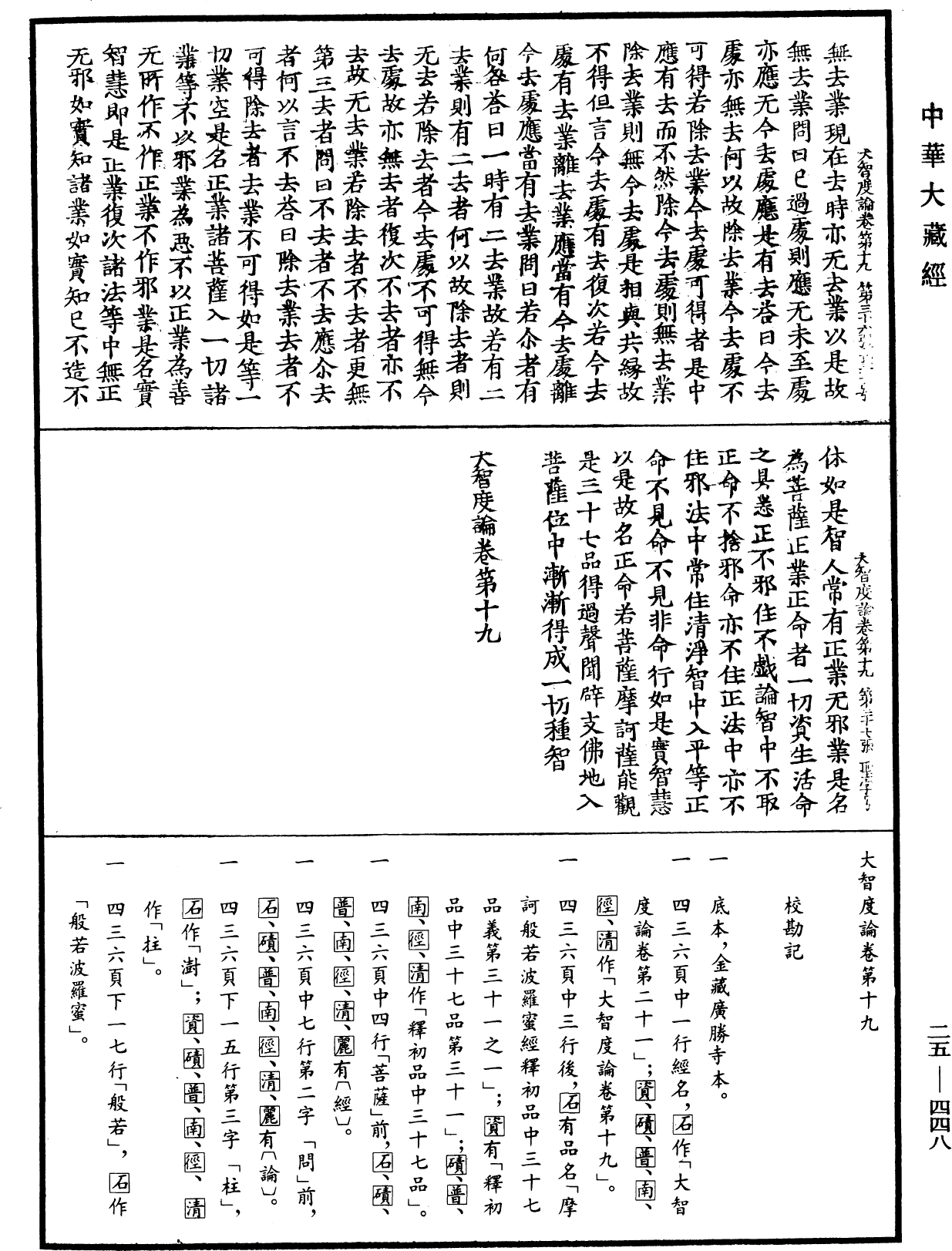 File:《中華大藏經》 第25冊 第448頁.png