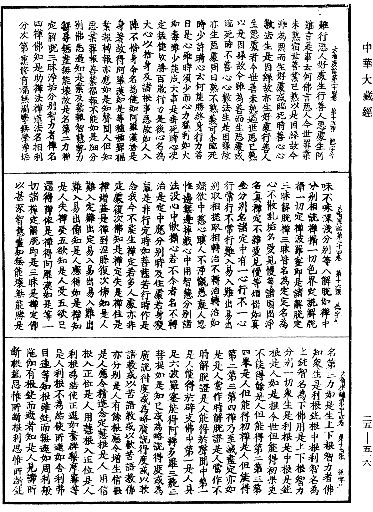 File:《中華大藏經》 第25冊 第516頁.png