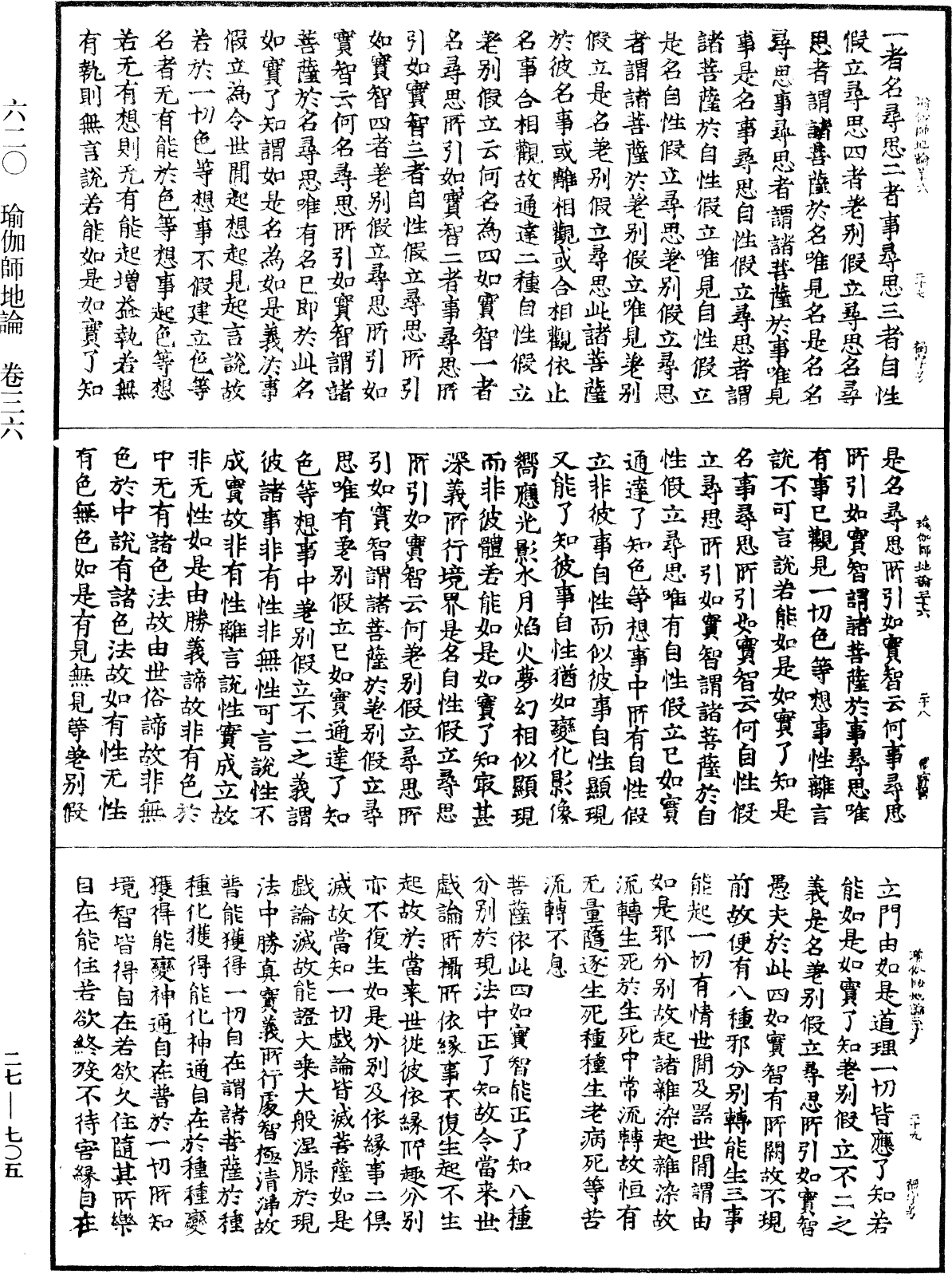 File:《中華大藏經》 第27冊 第705頁.png
