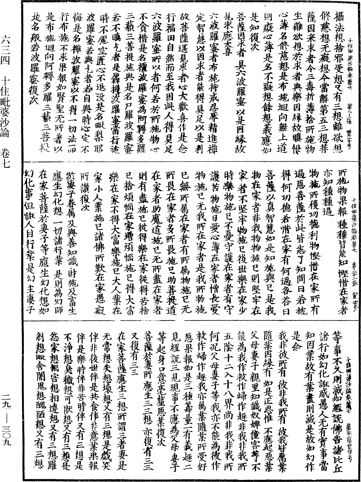 File:《中華大藏經》 第29冊 第0309頁.png