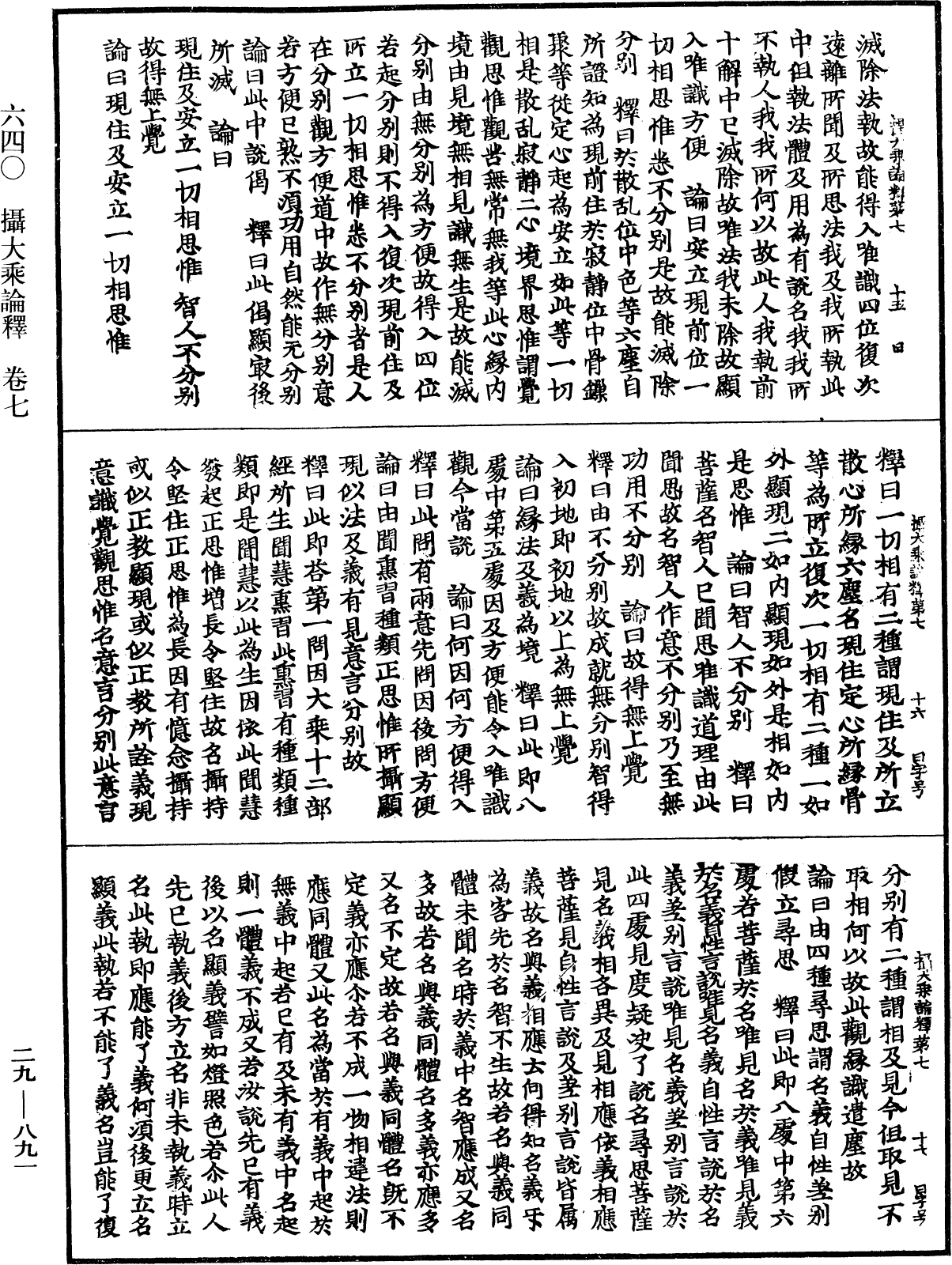 攝大乘論釋《中華大藏經》_第29冊_第0891頁