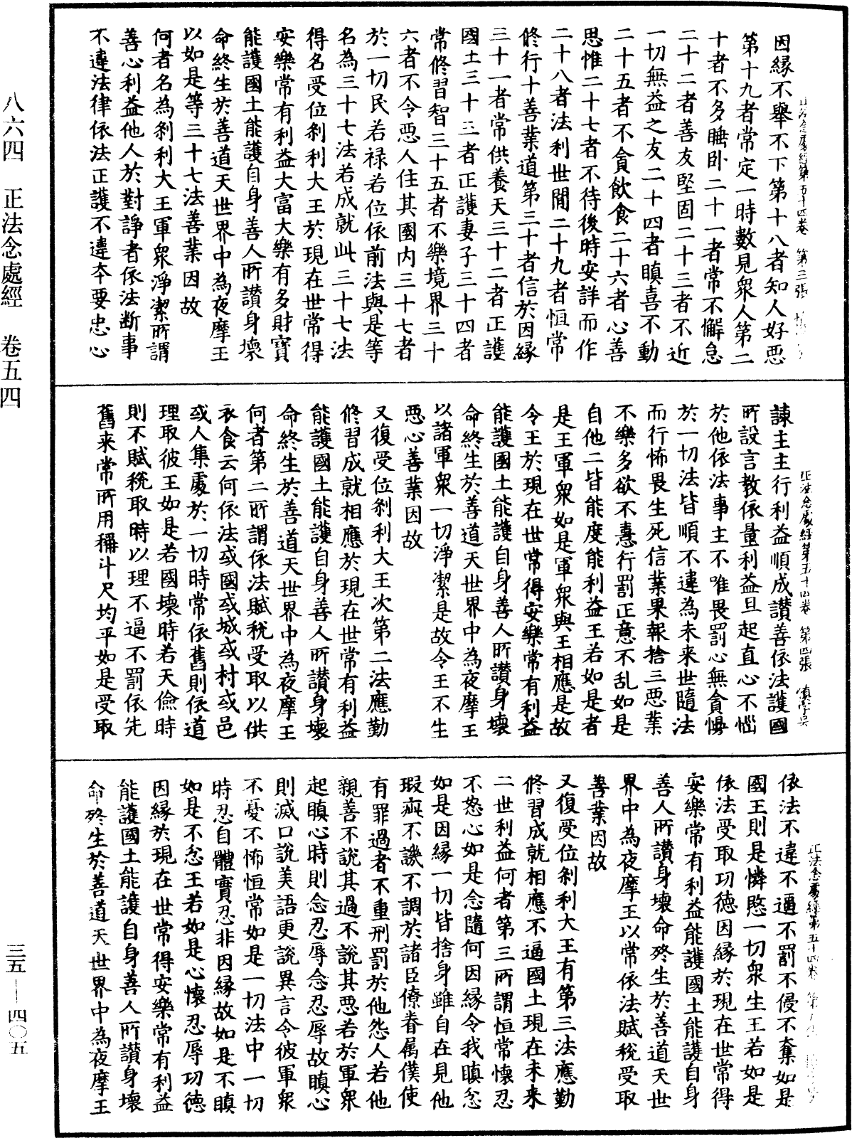 File:《中華大藏經》 第35冊 第0405頁.png