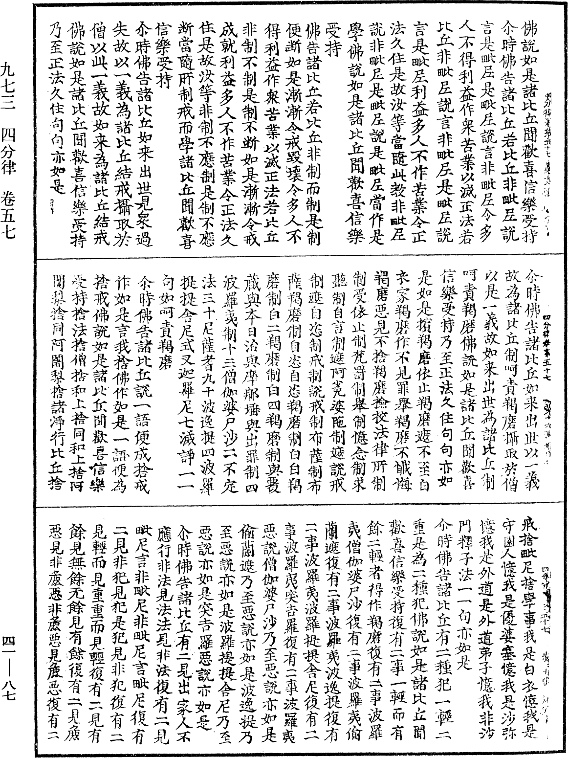 File:《中華大藏經》 第41冊 第087頁.png