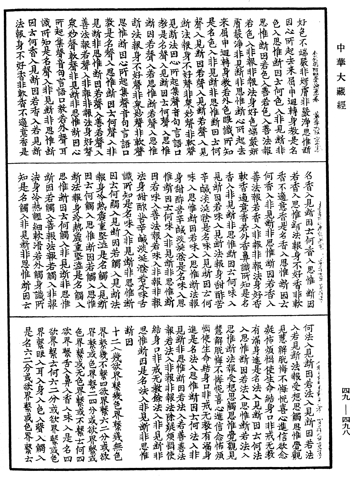 File:《中華大藏經》 第49冊 第0498頁.png