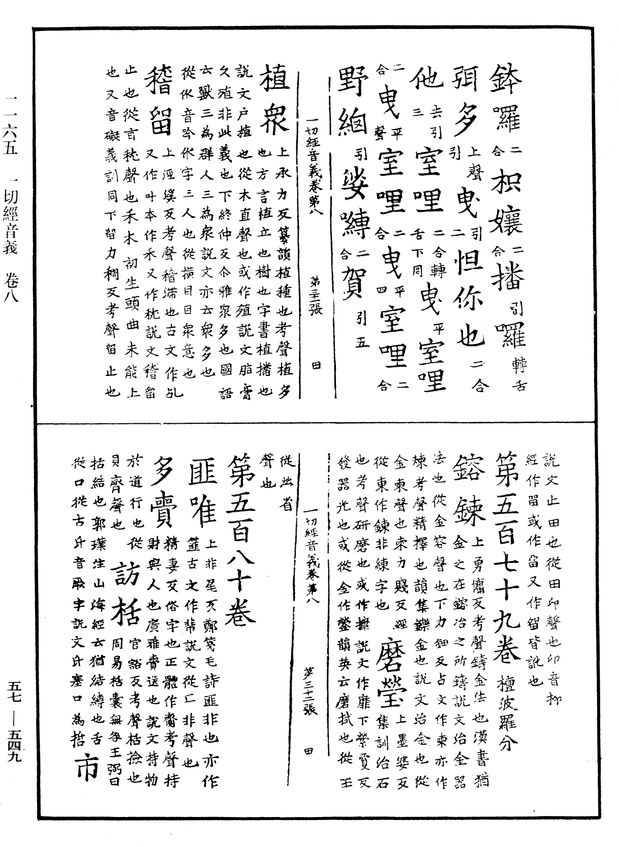 File:《中華大藏經》 第57冊 第0549頁.png