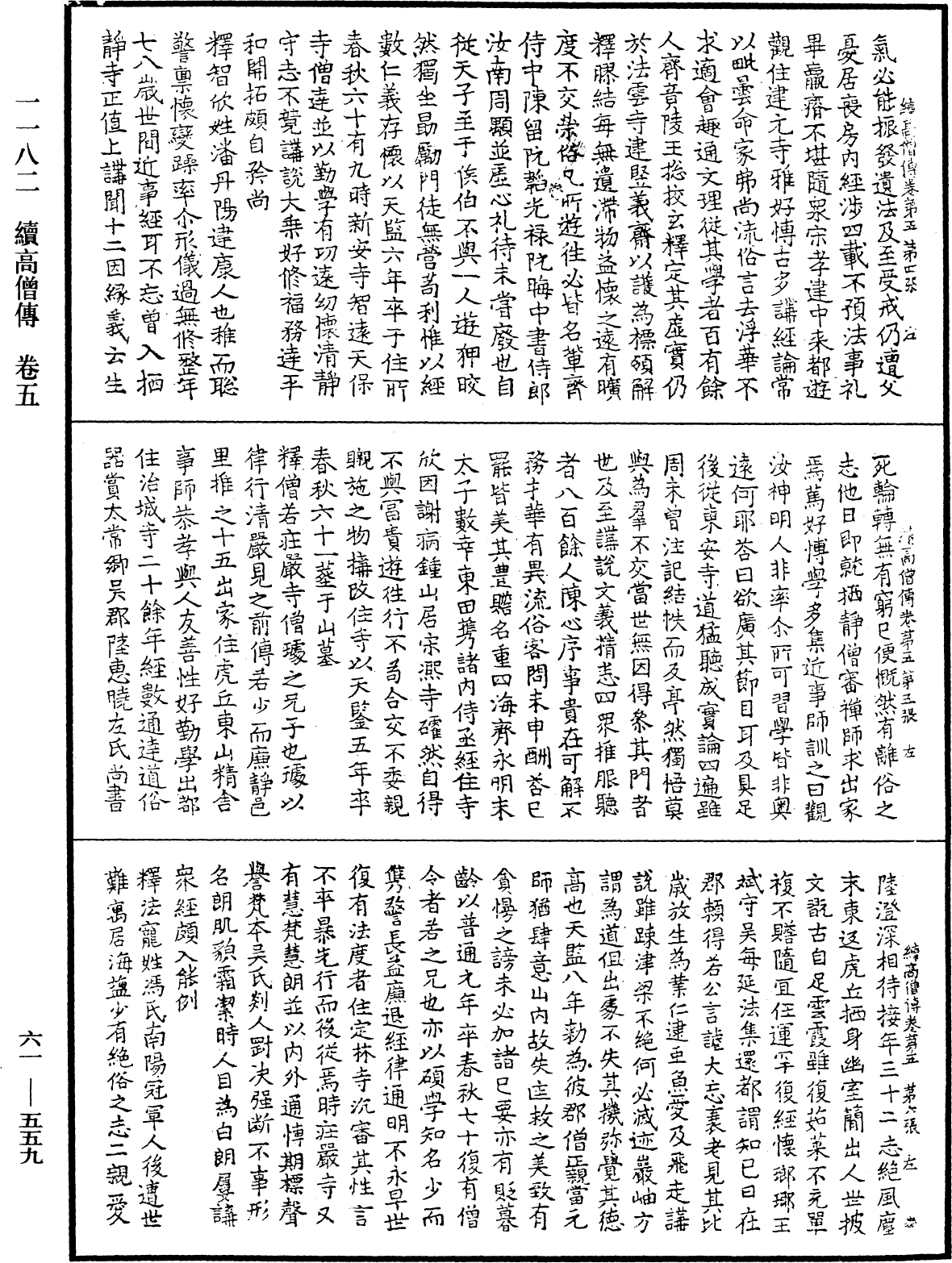 File:《中華大藏經》 第61冊 第0559頁.png