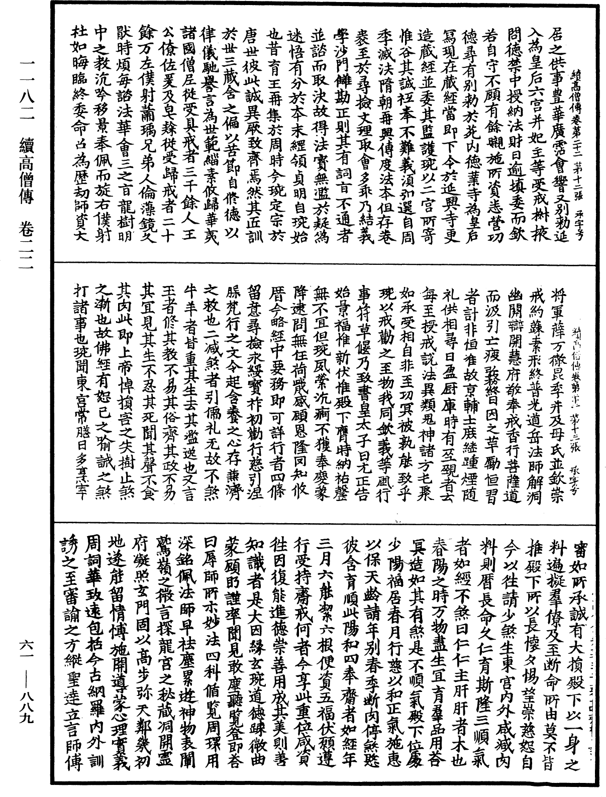 File:《中華大藏經》 第61冊 第0889頁.png