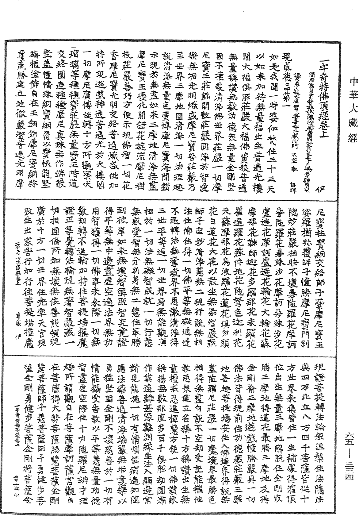 File:《中華大藏經》 第65冊 第0334頁.png