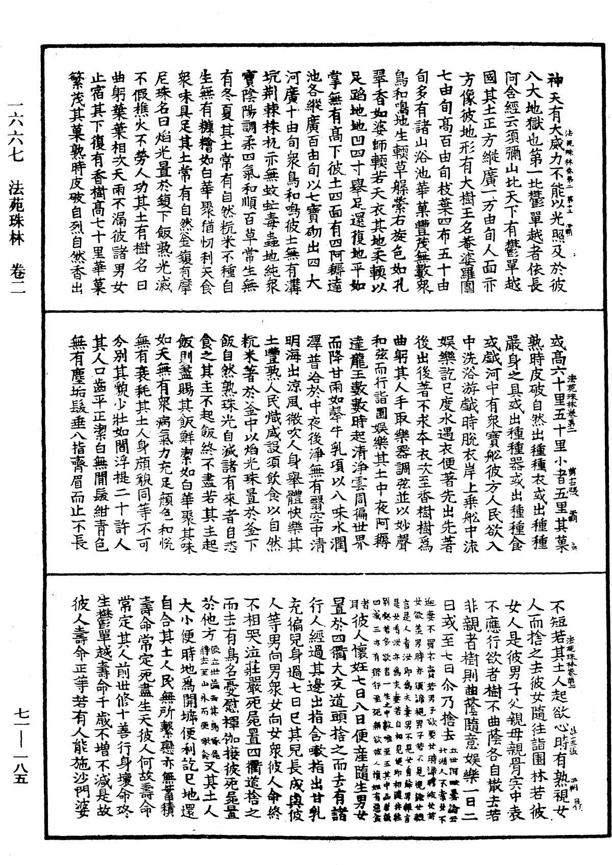 File:《中華大藏經》 第71冊 第185頁.png