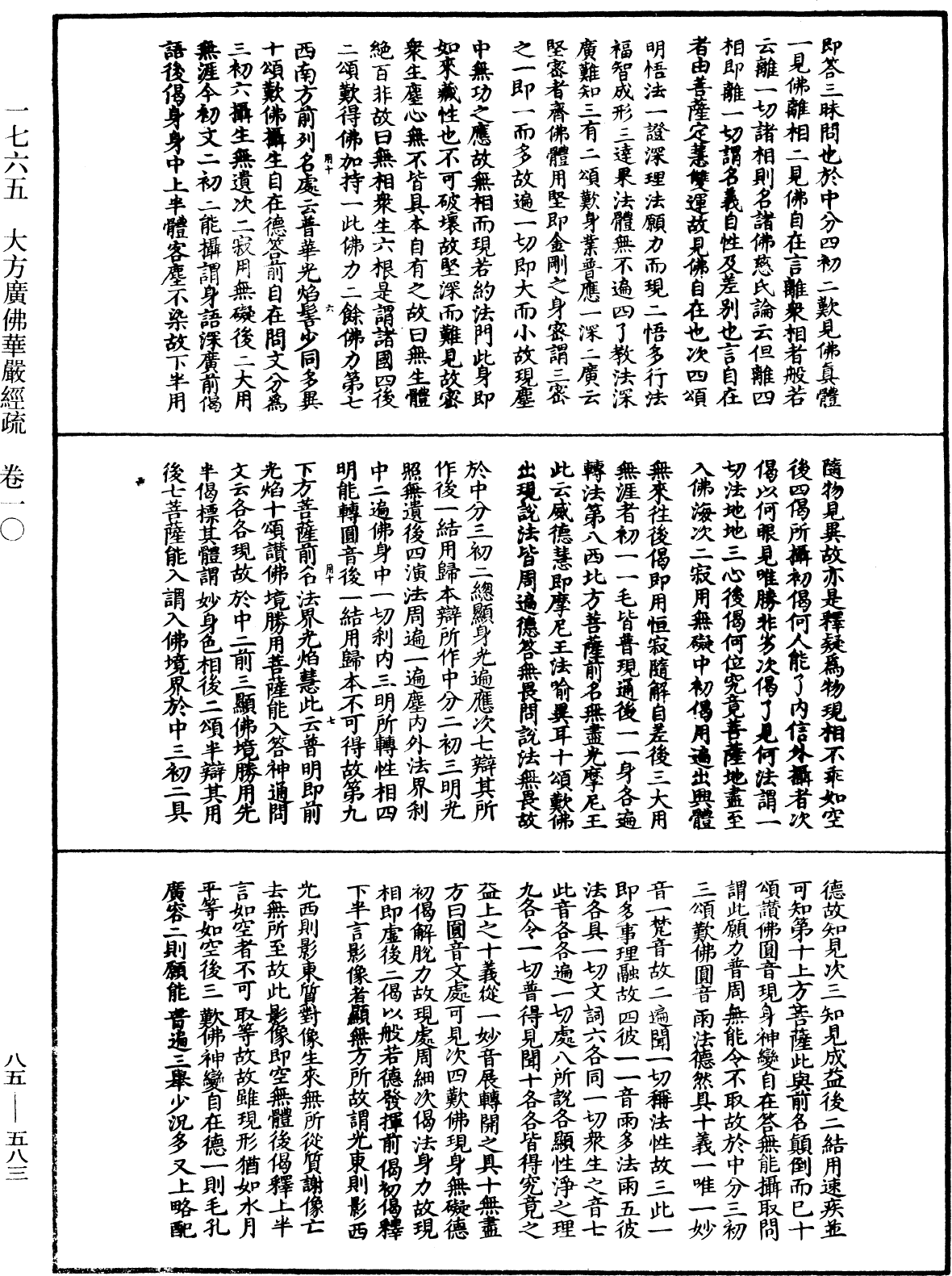File:《中華大藏經》 第85冊 第0583頁.png