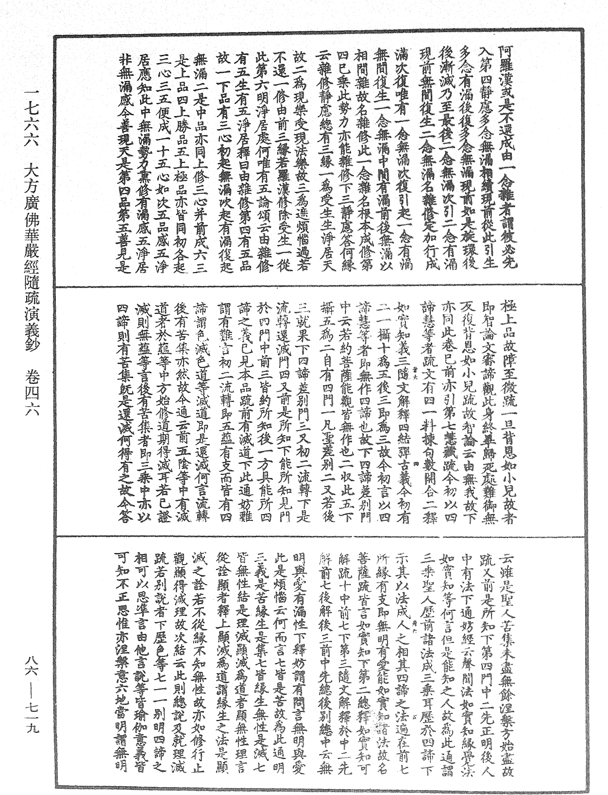 File:《中華大藏經》 第86冊 第0719頁.png
