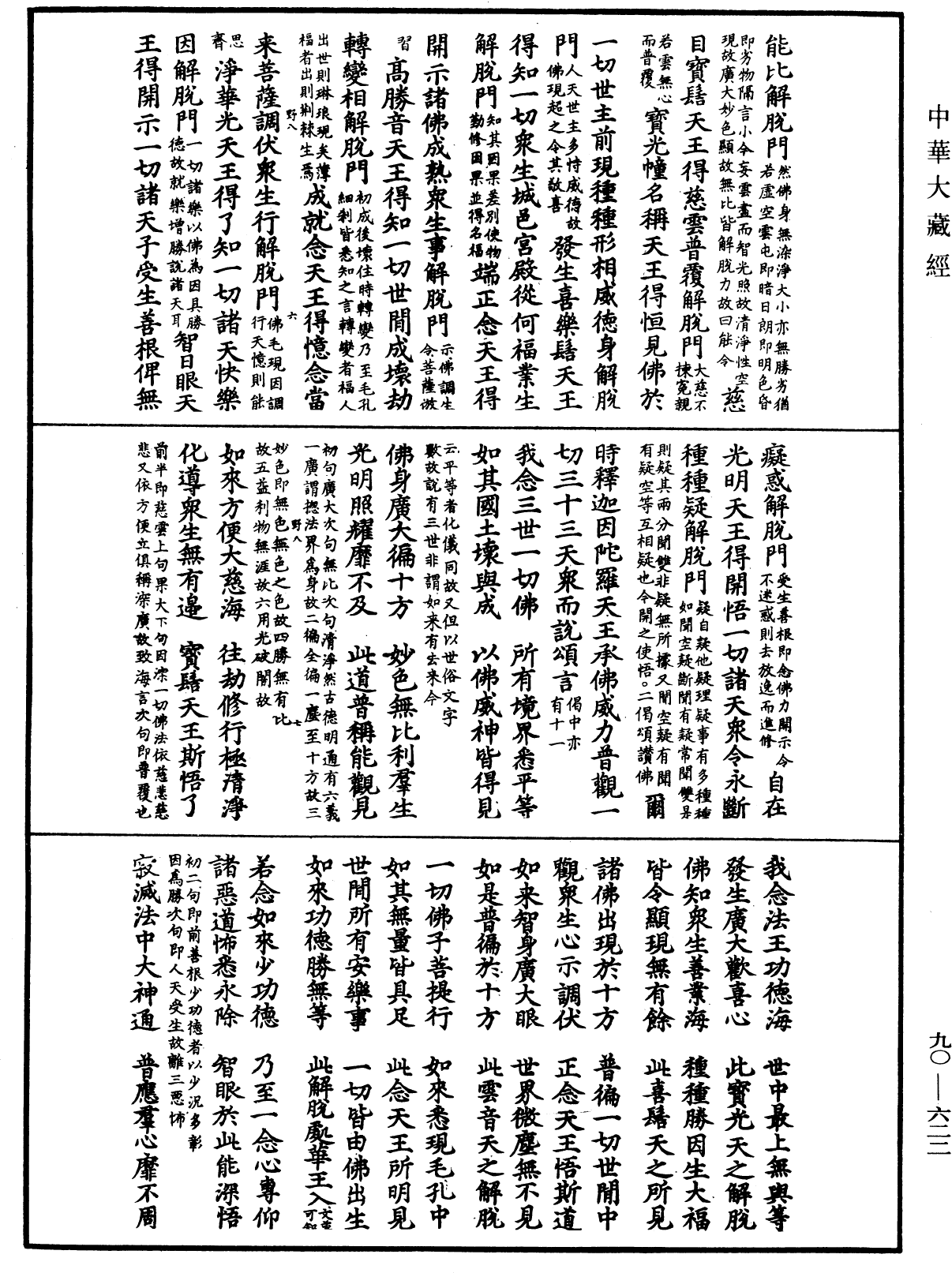 File:《中華大藏經》 第90冊 第622頁.png