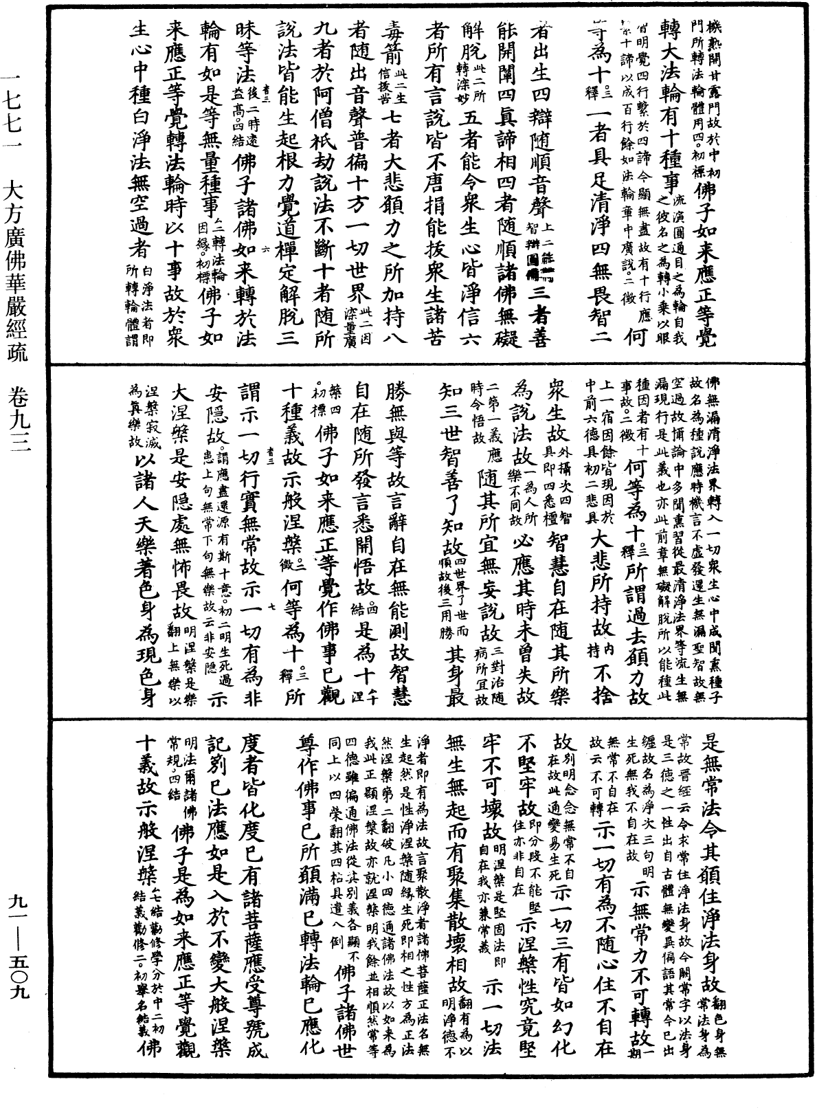 File:《中華大藏經》 第91冊 第0509頁.png