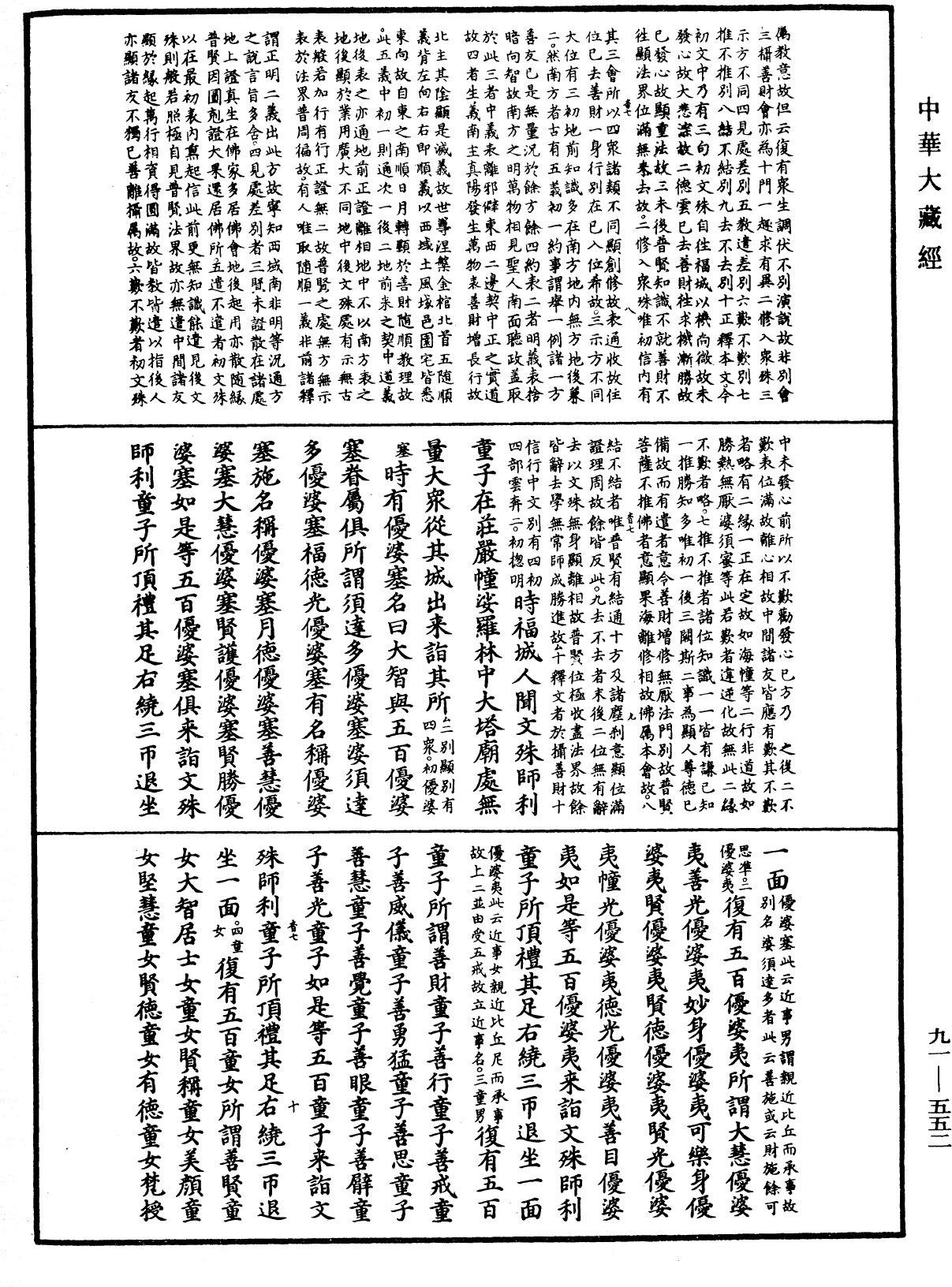 File:《中華大藏經》 第91冊 第0552頁.png