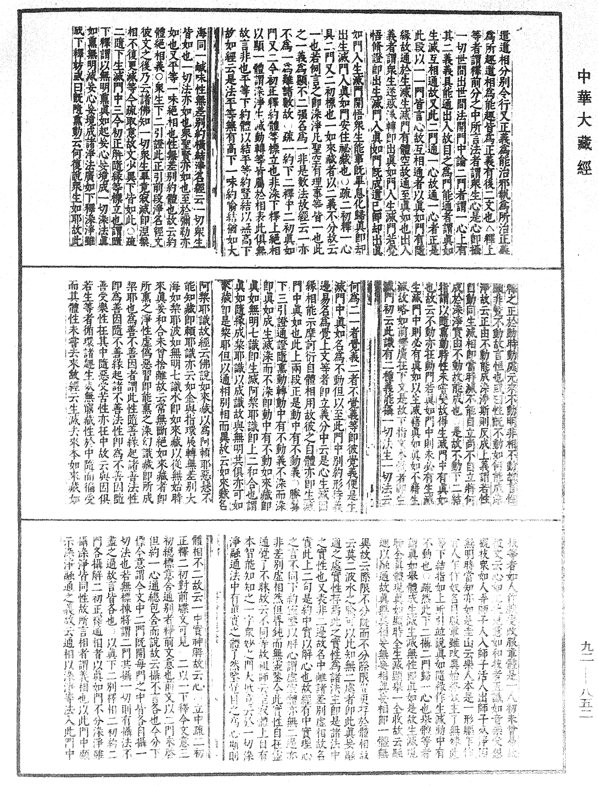 File:《中華大藏經》 第92冊 第852頁.png