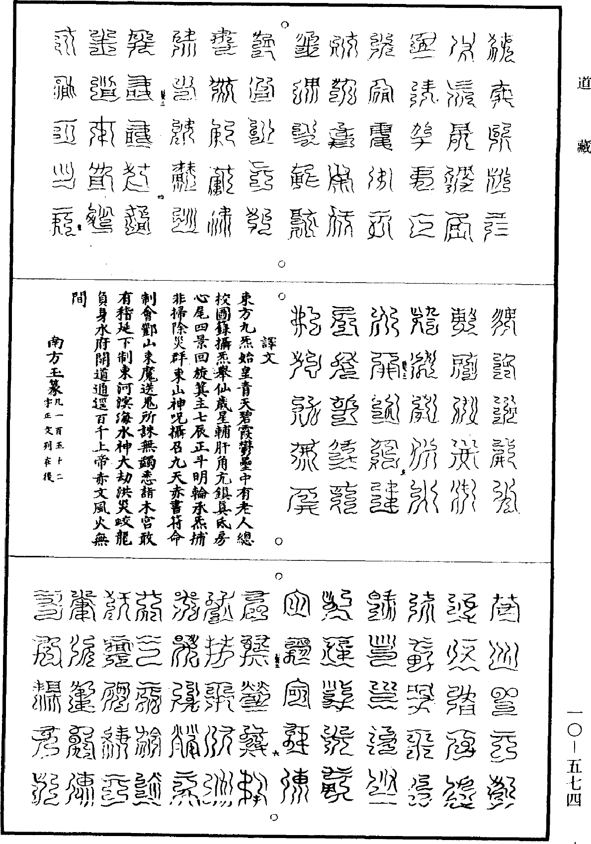 太上靈寶淨明飛仙度人經法《道藏》第10冊_第574頁