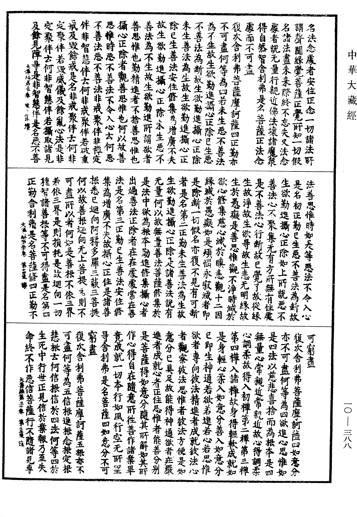 File:《中華大藏經》 第10冊 第388頁.png
