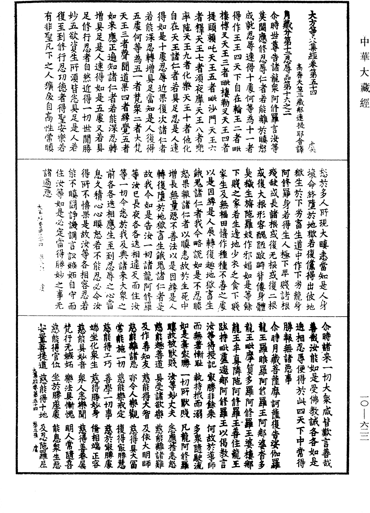 File:《中華大藏經》 第10冊 第622頁.png