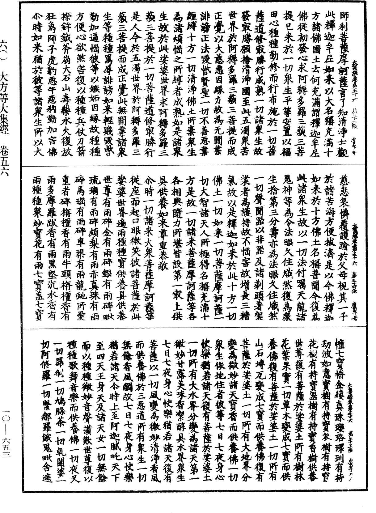 File:《中華大藏經》 第10冊 第653頁.png