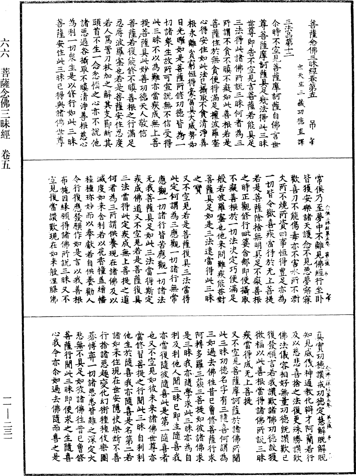 File:《中華大藏經》 第11冊 第231頁.png