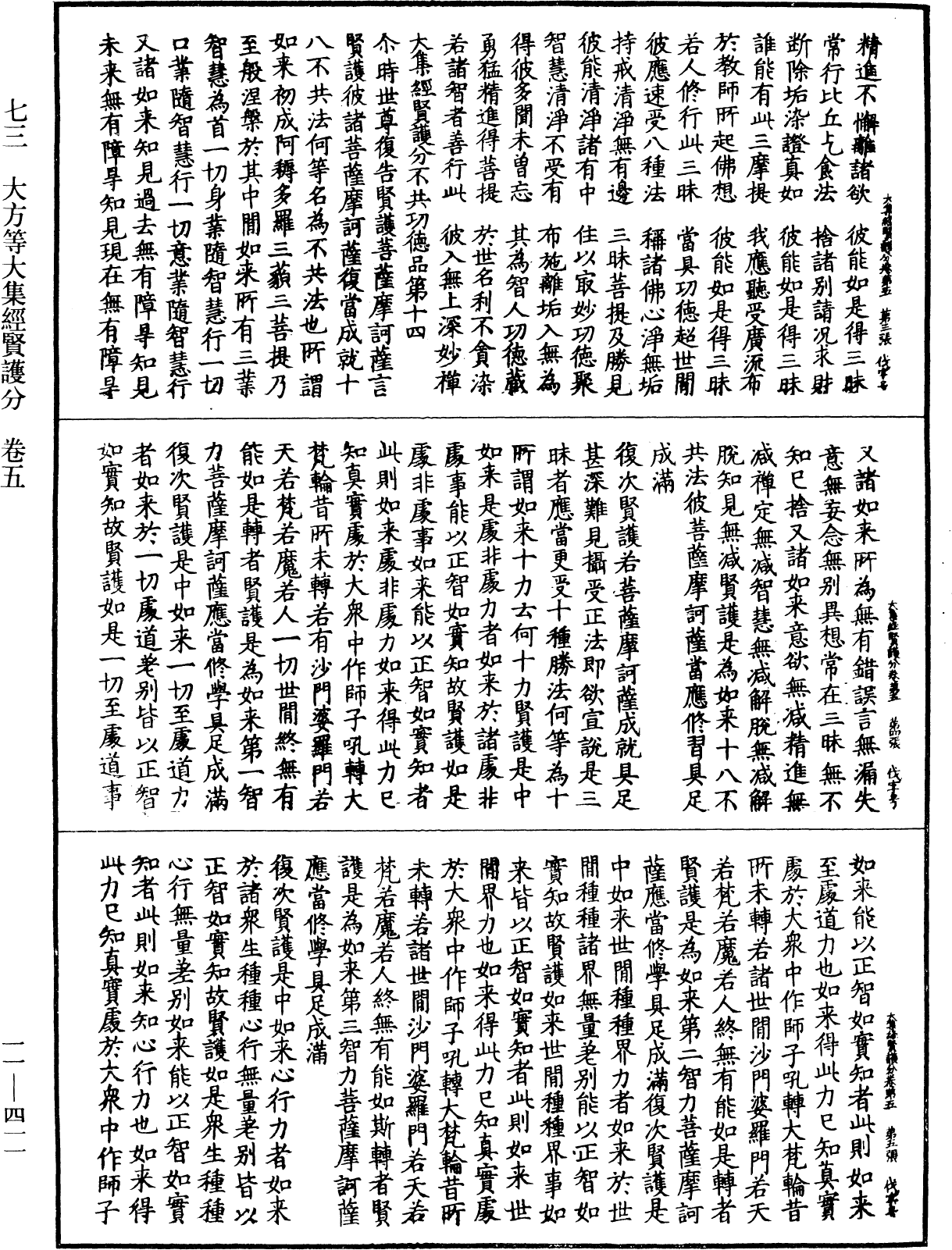 File:《中華大藏經》 第11冊 第411頁.png