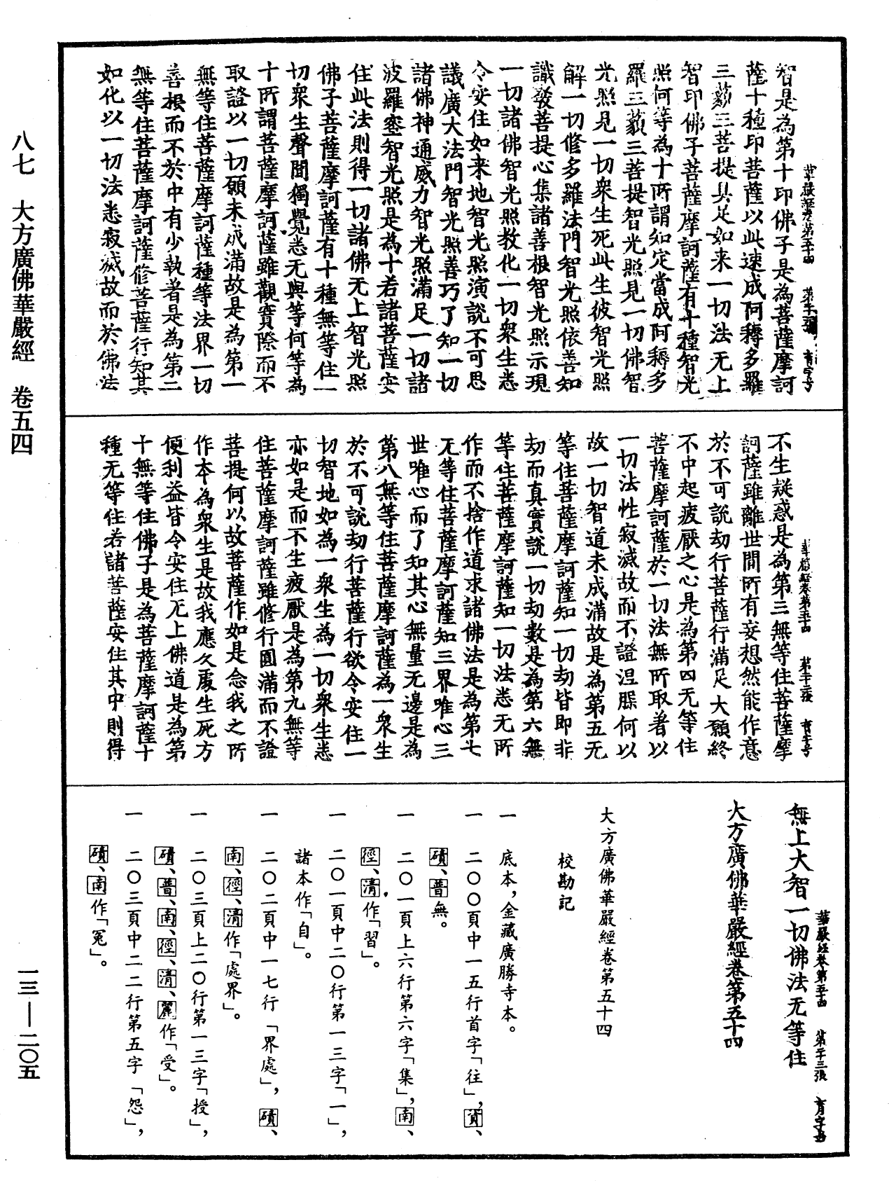 File:《中華大藏經》 第13冊 第205頁.png