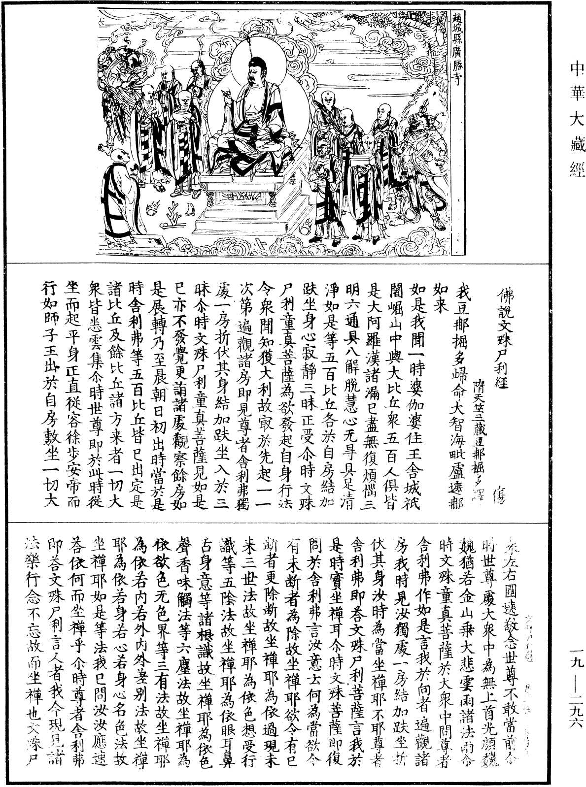 File:《中華大藏經》 第19冊 第296頁.png