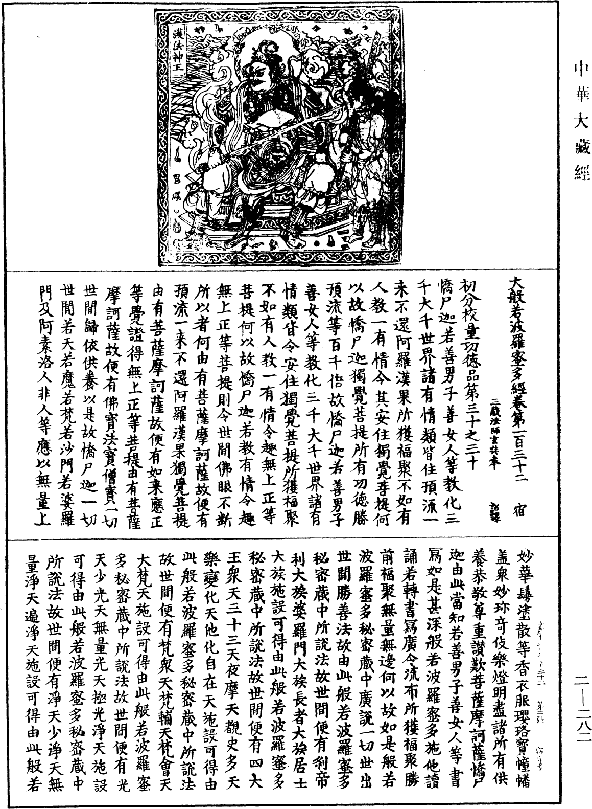File:《中華大藏經》 第2冊 第282頁.png