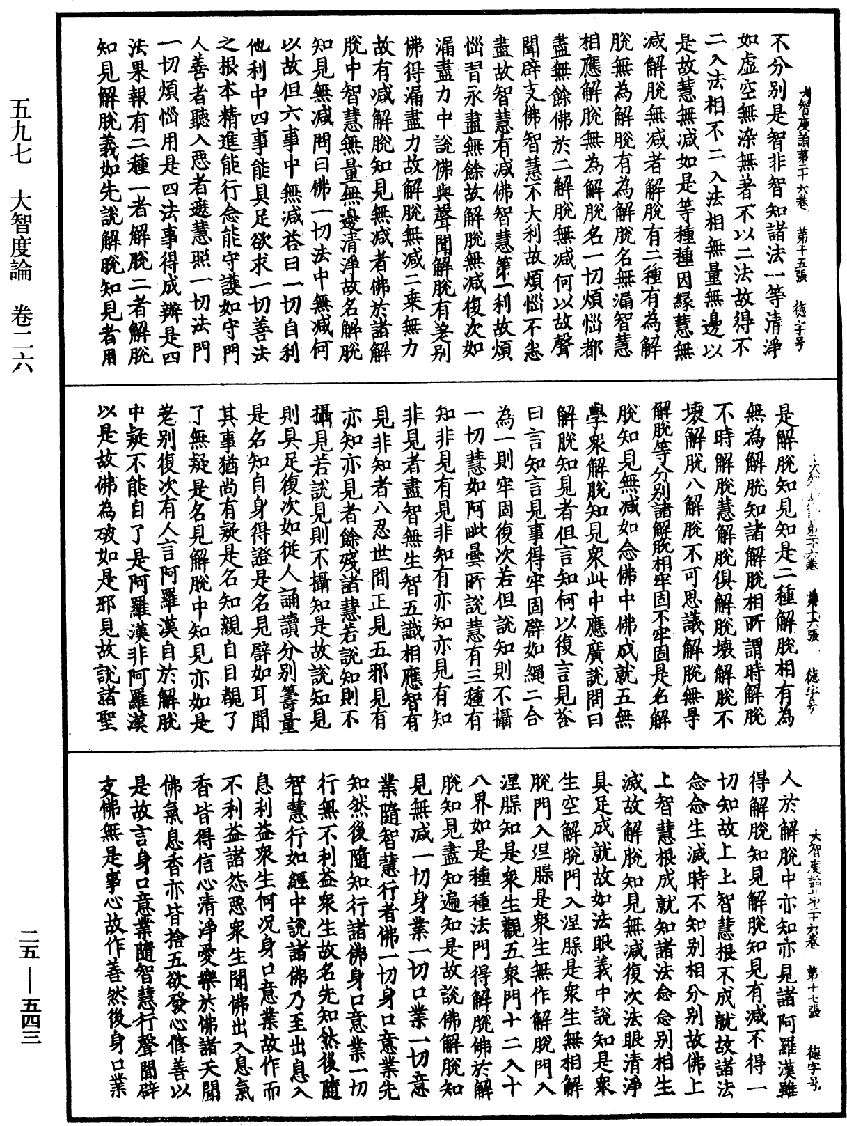 大智度論《中華大藏經》_第25冊_第543頁