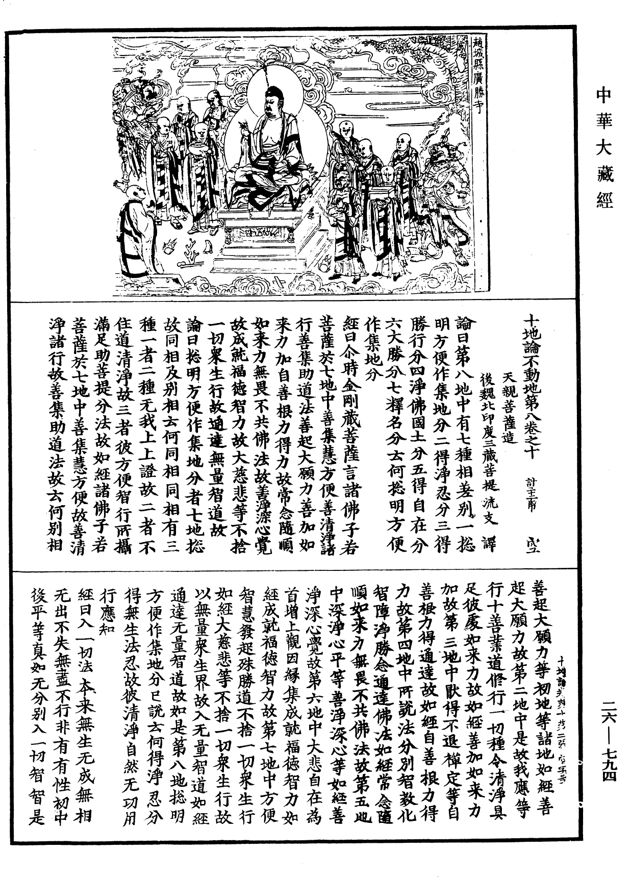 File:《中華大藏經》 第26冊 第794頁.png