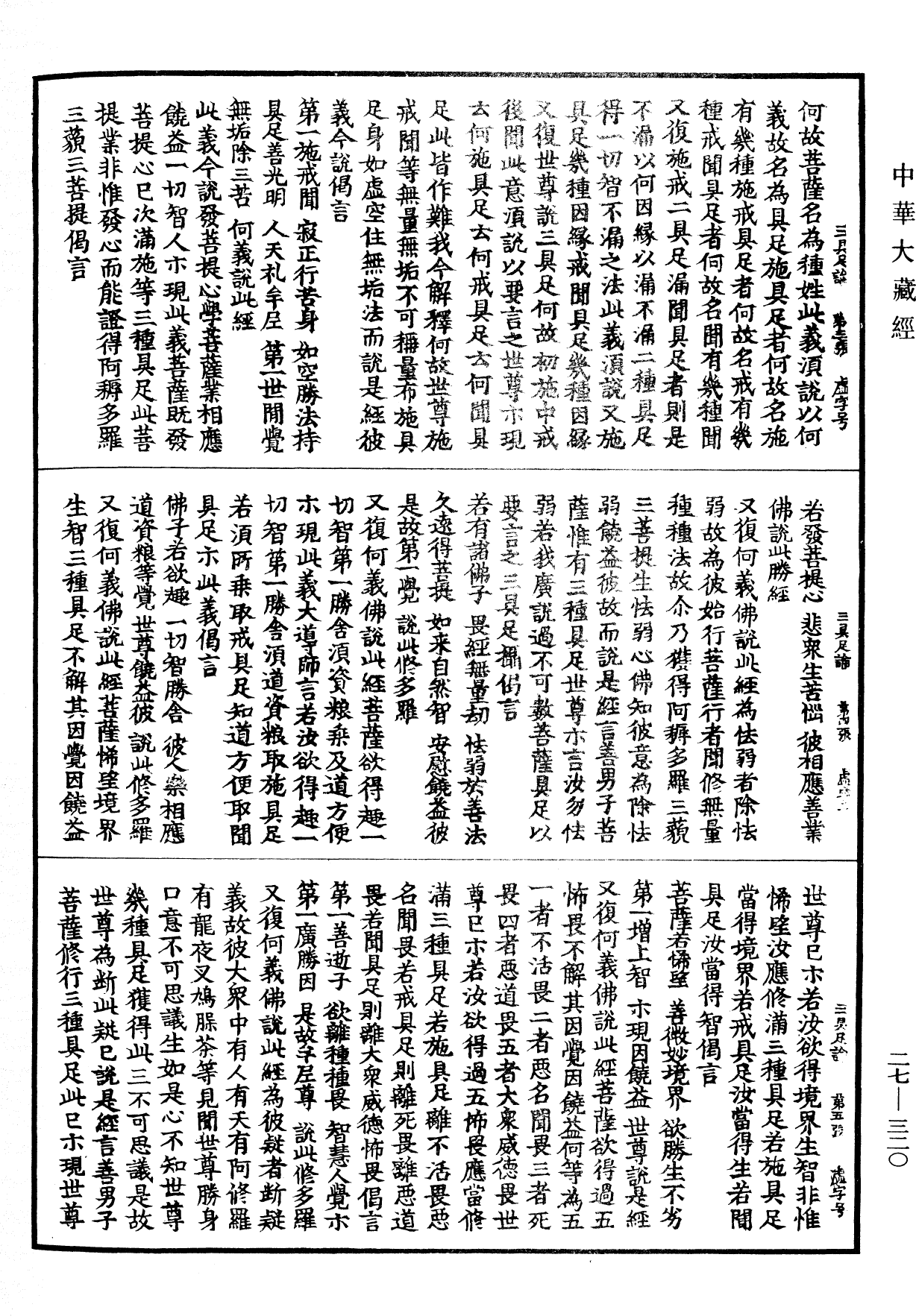 File:《中華大藏經》 第27冊 第320頁.png