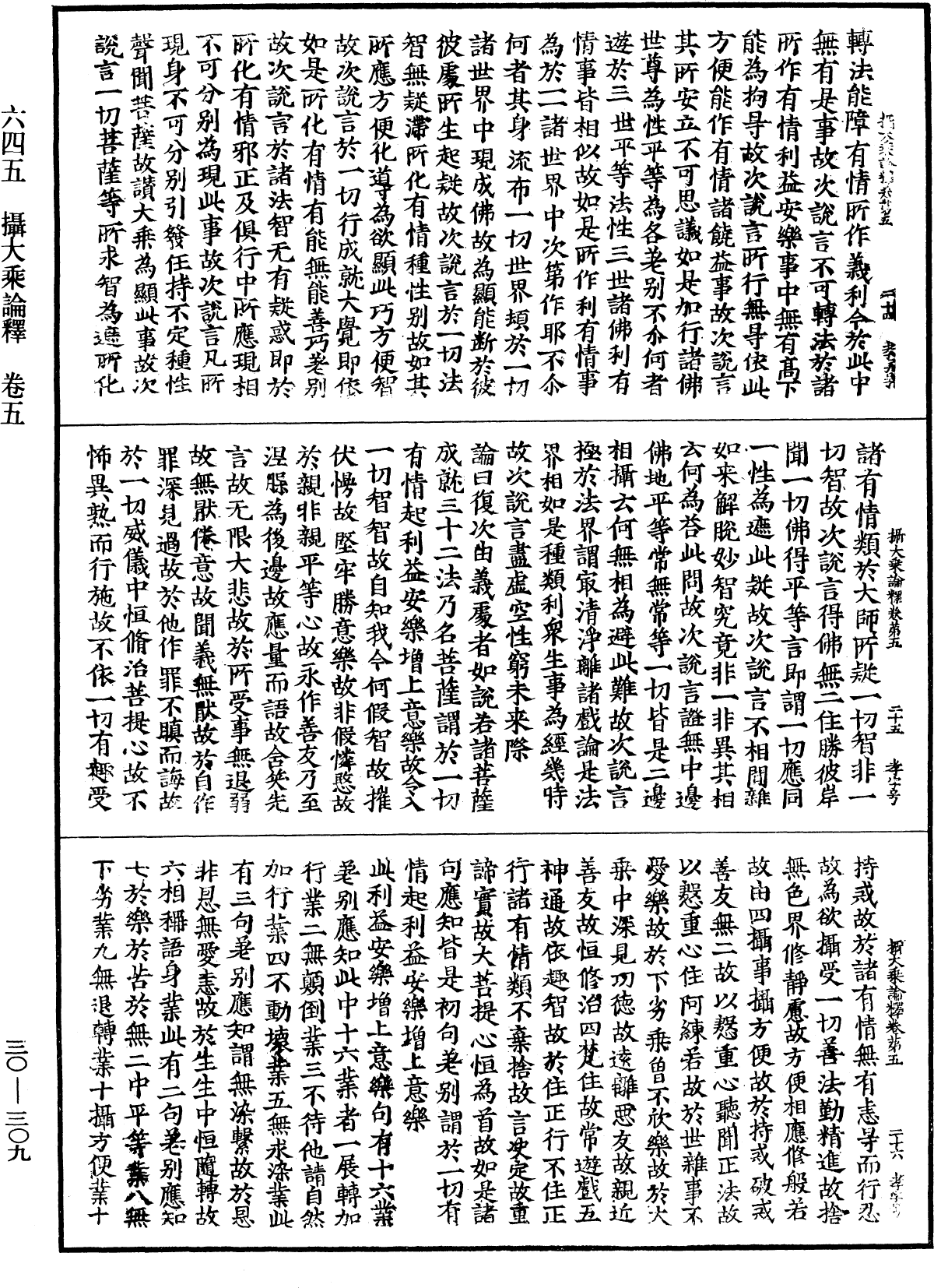 File:《中華大藏經》 第30冊 第0309頁.png