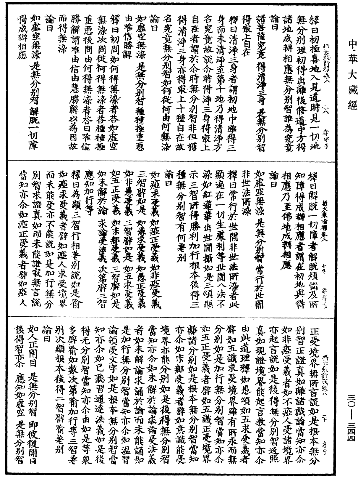 File:《中華大藏經》 第30冊 第0344頁.png