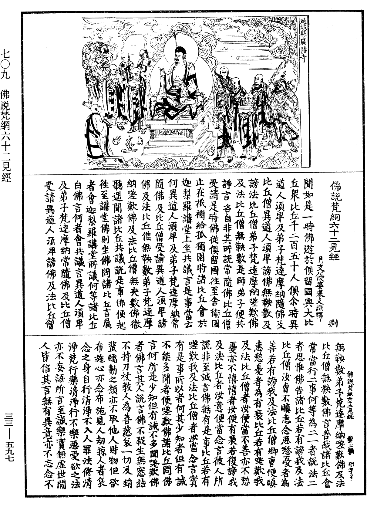 File:《中華大藏經》 第33冊 第0597頁.png