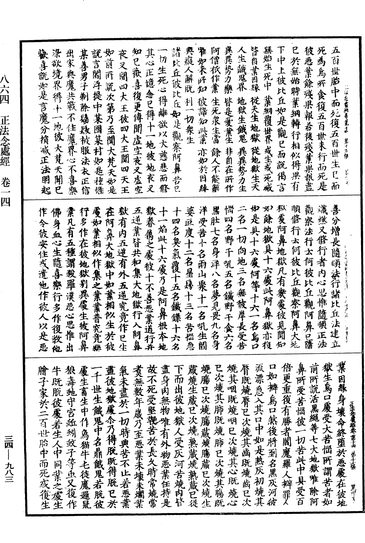 File:《中華大藏經》 第34冊 第0983頁.png