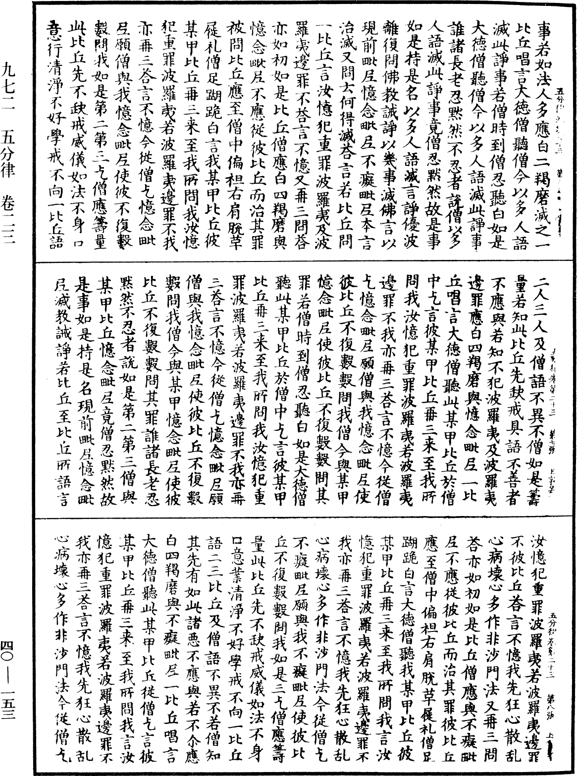 File:《中華大藏經》 第40冊 第153頁.png