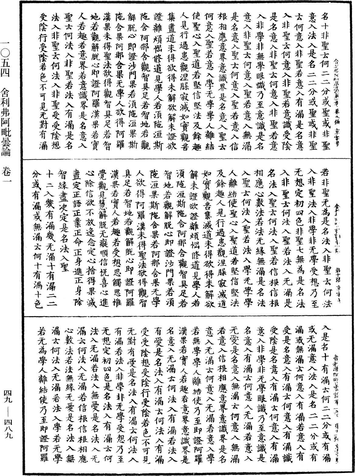 File:《中華大藏經》 第49冊 第0489頁.png
