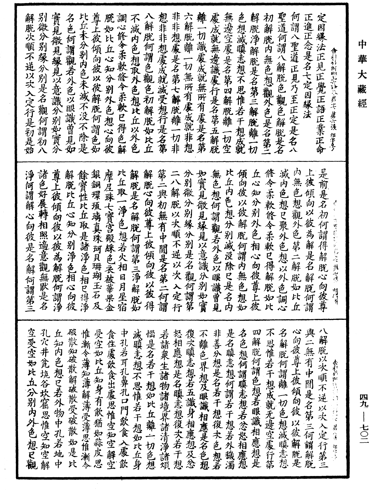 File:《中華大藏經》 第49冊 第0702頁.png