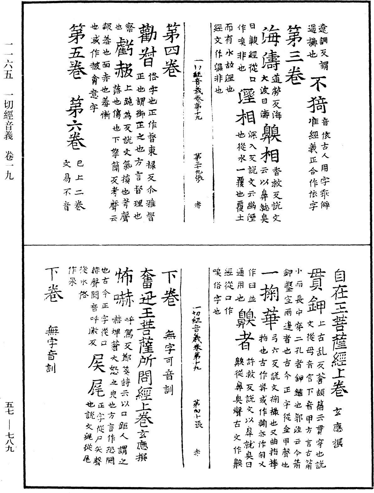 File:《中華大藏經》 第57冊 第0789頁.png