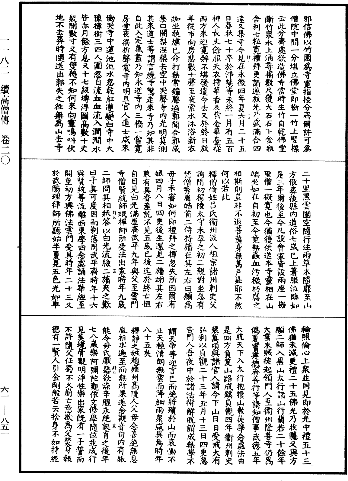File:《中華大藏經》 第61冊 第0851頁.png